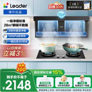 Leader 海尔出品懒人净烟抽吸排油烟机顶侧双吸自清洁92D升级28风量1200Pa F28+Q2BE6烟灶套装