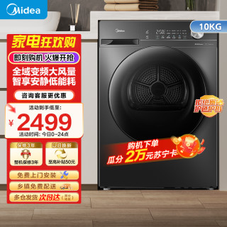 美的 烘干机家用热泵式干衣机烘衣机10公斤变频节能 AI正反转 五重毛屑过滤