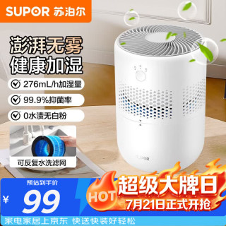 苏泊尔 EHTN-33A-230 加湿器 2.5L 珍珠白