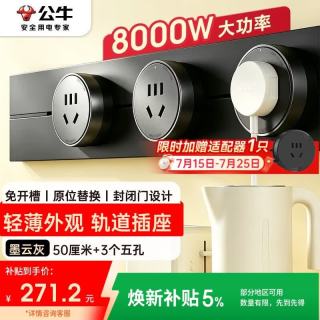 公牛 可移动墙壁插座 50cm轨道+3个五孔 墨云灰