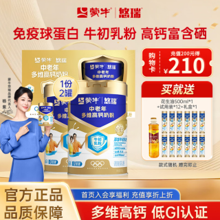 蒙牛 悠瑞金装中老年多维高钙奶粉900g/罐 2罐礼盒装【送试用装300g+花生油500ml】