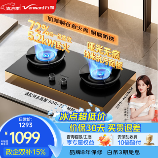 万和 5.2kW家用大火燃气灶新一级72%热效烟灶联