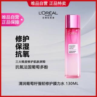 欧莱雅 葡萄籽强韧修护膜力水130ml 清润修护