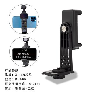 芯鲜 PH60P适用大疆Pocket4/4P Pocket3影石Luna提词器支架手机直播手持落地桌面短视频VLOG拍摄自拍题词配件