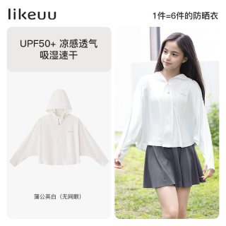 Like UU likeuu儿童防晒衣服凉感男女童皮肤衣防紫外线UPF50+