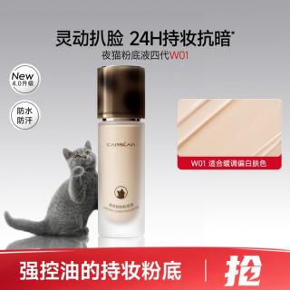 卡姿兰 小奶猫夜猫混猫粉底液滋润控油干皮油皮持妆遮瑕