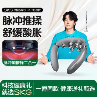 SKG 颈椎按摩器肩颈多功能脉冲揉捏热敷G7-2舒享