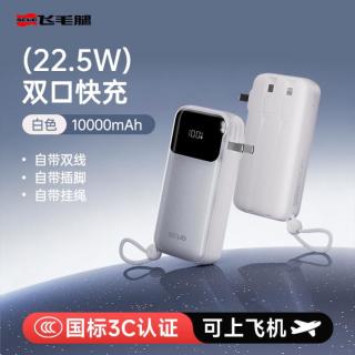 飞毛腿 20000毫安屏显三合一充电宝自带线AC插头22.5W快充适用小米苹果