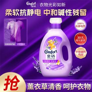 Comfort 衣物护理剂柔顺剂柔软防静电薰衣草纯净温和5斤