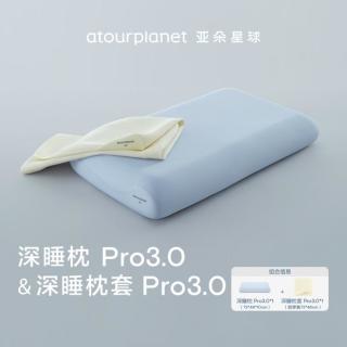 亚朵星球 深睡枕Pro系列枕头成人护颈椎助睡眠侧睡记忆棉枕芯枕头套送礼