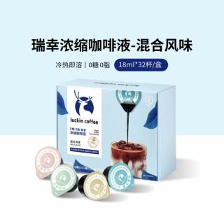 瑞幸咖啡 coffee咖啡即享醇香浓缩咖啡液0糖0脂生椰拿铁14倍高浓醇速溶美式黑咖啡18ml 混合风味