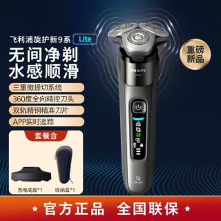 飞利浦 旋护新9系Lite剃须刀电动男士高端刮胡刀礼物X9002