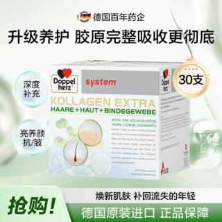 双心 胶原蛋白肽小分子口服液 30瓶