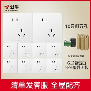 公牛 开关插座面板家用正斜五孔5孔套餐86型暗装墙壁二三插哑光G12灰白