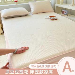 多喜爱 A类凉豆豆可机洗凉感席抑菌凉席可折叠清凉夏季家用空调软席子