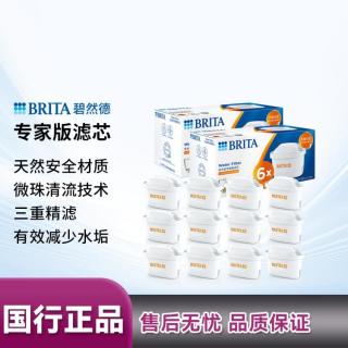 碧然德 净水壶配件滤水壶滤芯专家版版3枚6枚12枚