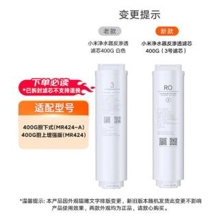 小米 净水器400/600G滤芯PP棉前后置活性炭RO反渗透滤芯