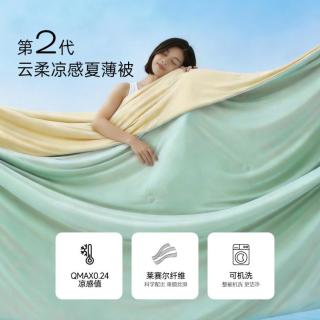 多喜爱 凉感夏被35%大豆纤维夏凉被莱赛尔学生宿舍可水洗清凉空调被