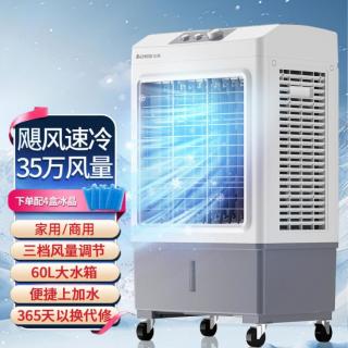 志高 家用商用工业扇冷风机水冷空调扇制冷风扇