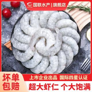 国联 水产翡翠生虾仁特级新鲜无冰鲜冻青虾仁低脂去虾线冷冻虾肉