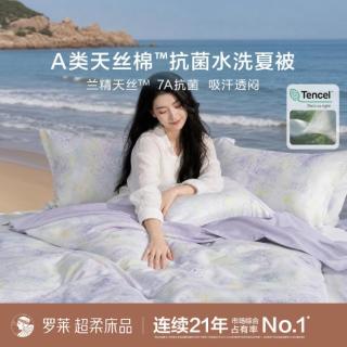 罗莱生活 罗莱 26新品兰精天丝夏凉被A类抑菌可机水洗空调被学生宿舍被子家用