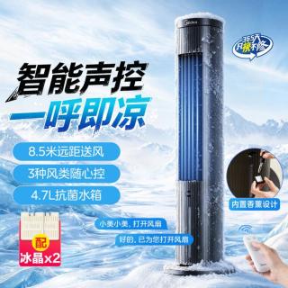 美的 冷风扇语音遥控落地空调扇负离子净化塔扇抑菌大水箱10TJR