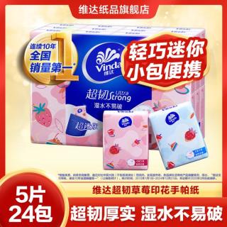 维达 超韧4层小包纸巾便携迷你餐巾纸学生上学