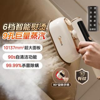 美的 自清洁 挂烫机