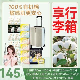 自由点 赵露思同款有机纯棉表层卫生巾女超薄姨妈巾日夜套组