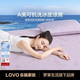 LOVO 可机洗冰丝凉席A类可水洗冰丝裸睡席子夏天夏季家用床笠款凉席
