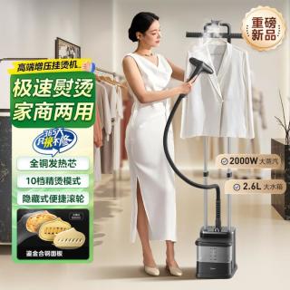 美的 挂烫机家用蒸汽熨烫机一体机立式手持大功率电熨斗