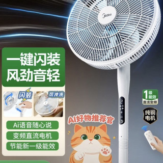 美的 电风扇 家用风扇7叶落地扇立式轻音节能一键闪装丨语音遥控 直流变频SDJ35MBH