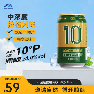 千岛湖啤酒 金色拉格 10度 330ml*24听