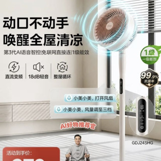美的 电风扇 一级能效涡轮换气扇对流3D摇头轻音低噪大风力节能 GDJ24SHG