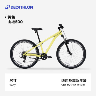 迪卡侬 20-26寸儿童自行车山地车男孩女孩单车OVBK 26寸黄色