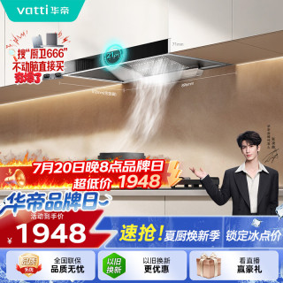 华帝 抽油烟机家用排油烟机燃气灶烟灶套装21风量欧式顶吸吸油烟机灶具套装i11101+71B