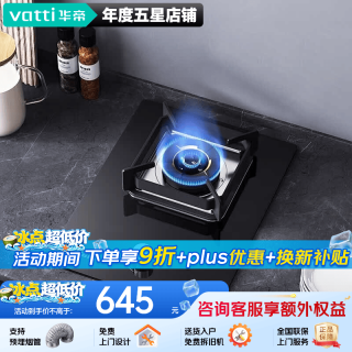 华帝 燃气灶i10098B 家用单眼灶具5.0千瓦猛火灶钢化玻璃台式嵌入式