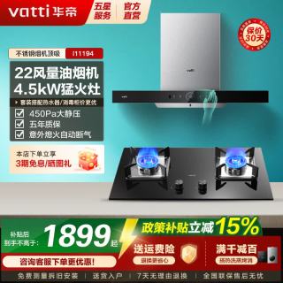 华帝 抽油烟机燃气灶具套装欧灶套装丨配4.5KW钢化玻璃灶具