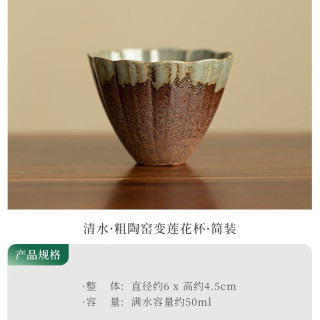 灵沐 日式精致粗陶窑变莲花杯
