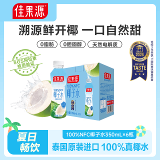 佳果源 保真椰子水350ml泰国进口  350ml*6瓶