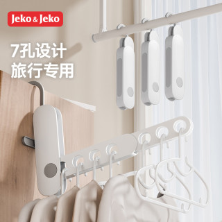 捷扣 旅行折叠衣架便携式旅游出差晾衣七孔挂衣架酒店神器