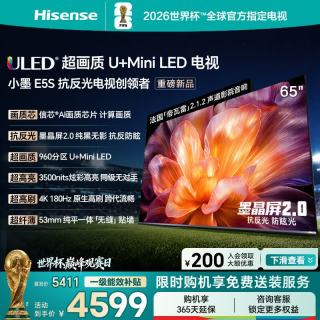 海信 小墨E5S 65吋 960分区 U+MiniLED 信芯 液晶电视