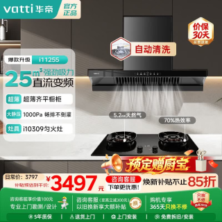 华帝 烟机灶具燃气灶套装热水器三件套  自动清洗 [节能套装]烟机+309 5.2KW天然气
