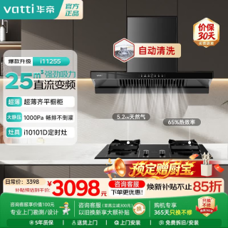 华帝 烟机灶具燃气灶套装热水器三件套  自动清洗 [定时套装]烟机+101D定时灶 5.2KW天然气
