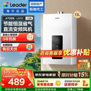 海尔 出品恒温节能安全耐用变频风机热水器13升统帅LS1D节能省气 主推款