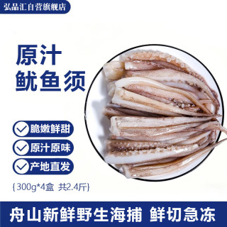 弘品汇 舟山新鲜冷冻鱿鱼须净重2.4斤(共4盒) 铁板笔管鱿鱼串腿海鲜水产烧烤火锅食材源头直发