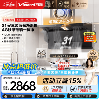 万和 油烟机超薄顶侧三吸31风量5.2kW节能灶V9L Pro+G7L56（天然气）厨电烟灶套装