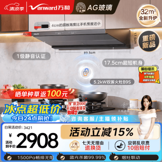 万和 顶侧一体抽排家用32风量5.2KW燃气灶具F9pro+B9S(天然气)