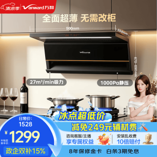 万和 顶侧双吸27m³家用大吸力抽排油烟机