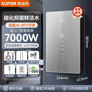 苏泊尔 即热式电热水器7000W升级磁化净水变频恒温